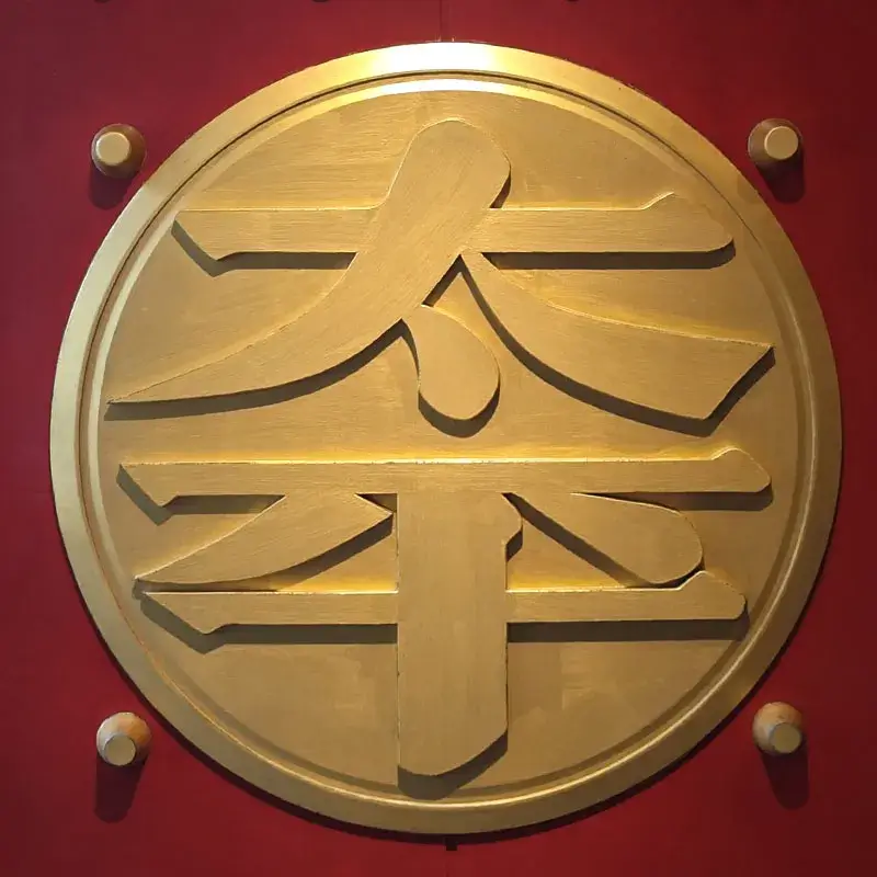 天父天兄天王太平天国!